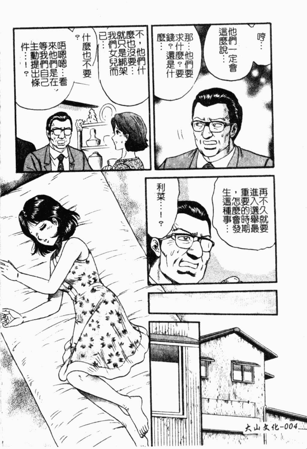 [Chikaishi Masashi] Ingoku [Chinese] page 5 full