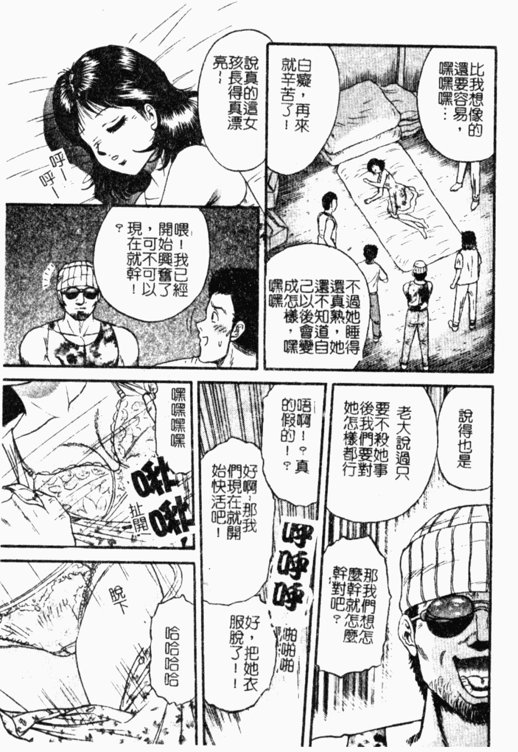 [Chikaishi Masashi] Ingoku [Chinese] page 6 full