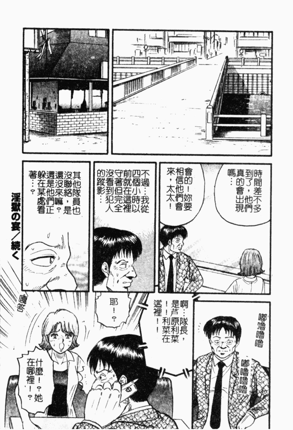 [Chikaishi Masashi] Ingoku [Chinese] page 61 full