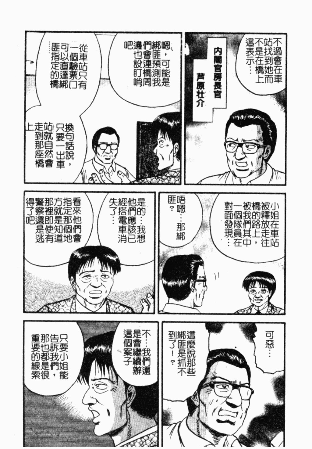 [Chikaishi Masashi] Ingoku [Chinese] page 64 full