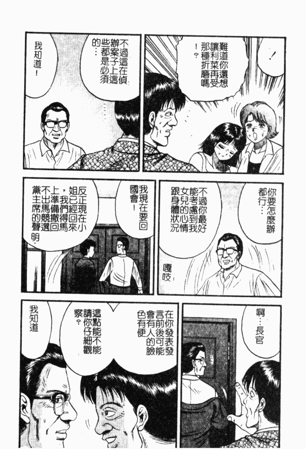 [Chikaishi Masashi] Ingoku [Chinese] page 65 full