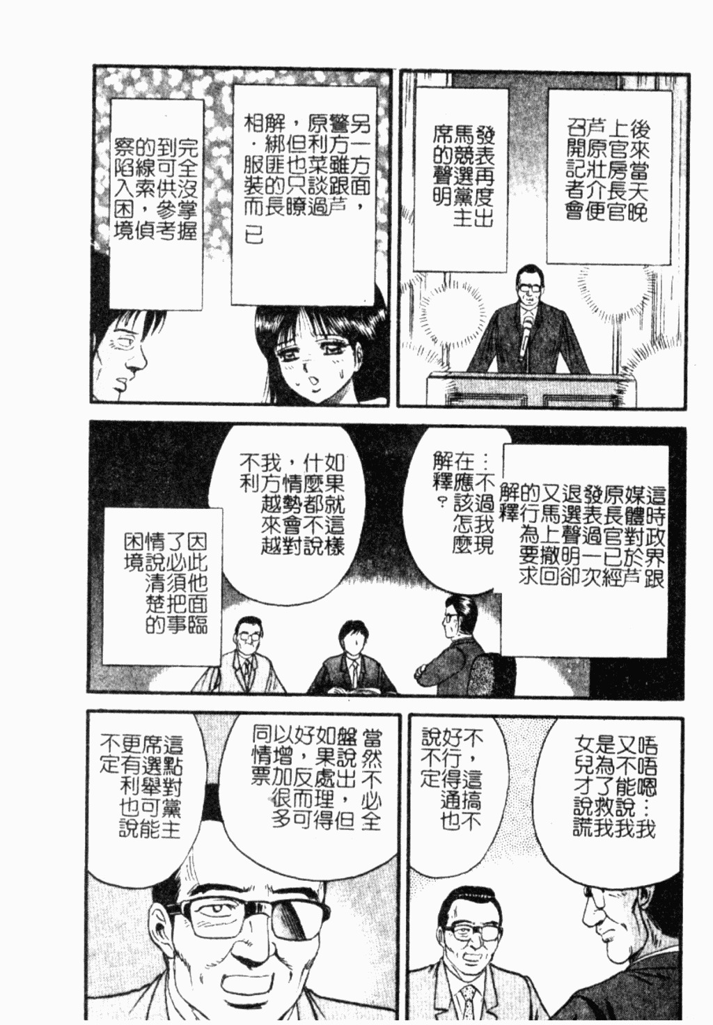 [Chikaishi Masashi] Ingoku [Chinese] page 66 full