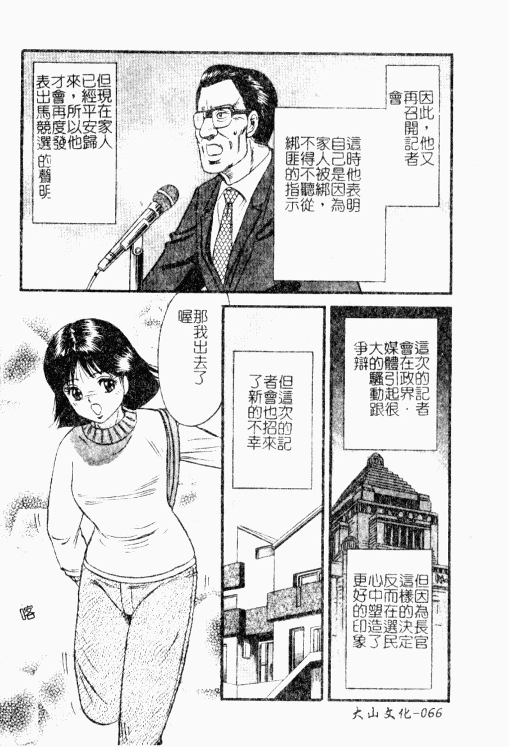 [Chikaishi Masashi] Ingoku [Chinese] page 67 full