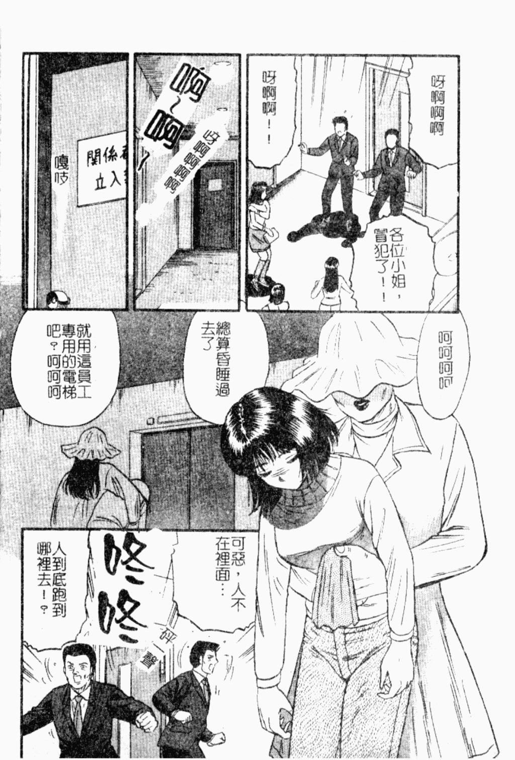 [Chikaishi Masashi] Ingoku [Chinese] page 71 full