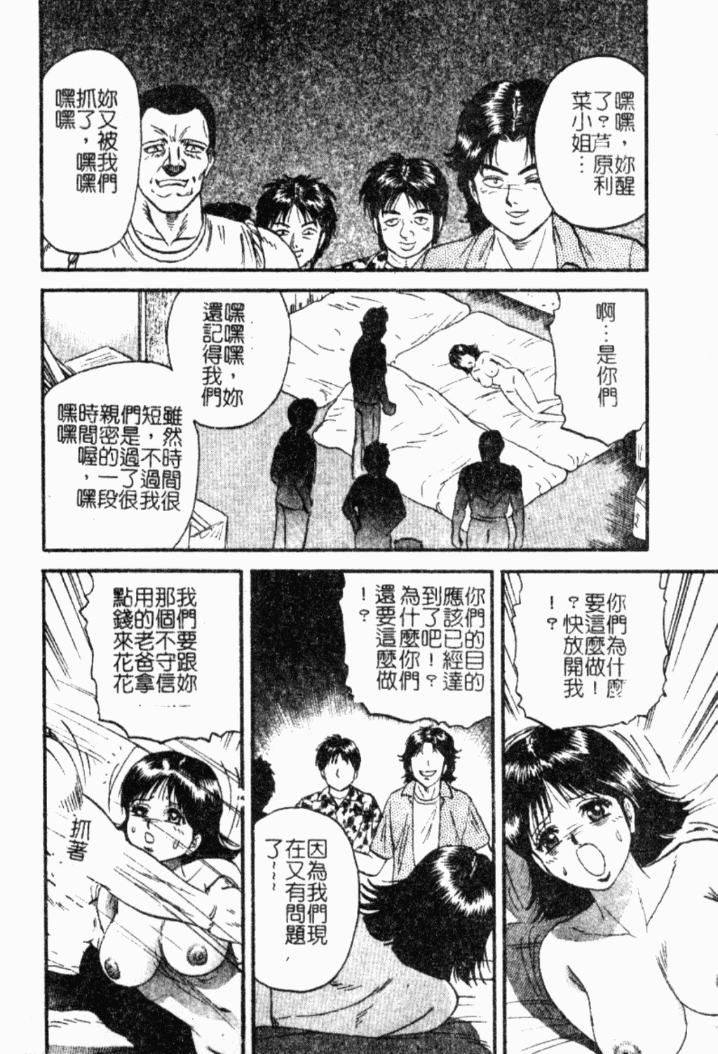 [Chikaishi Masashi] Ingoku [Chinese] page 73 full