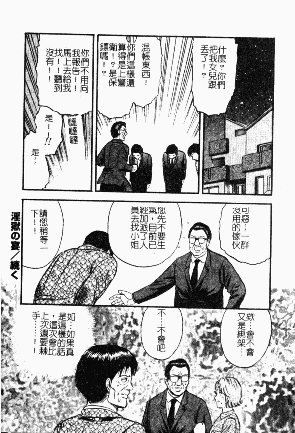 [Chikaishi Masashi] Ingoku [Chinese] page 81 full