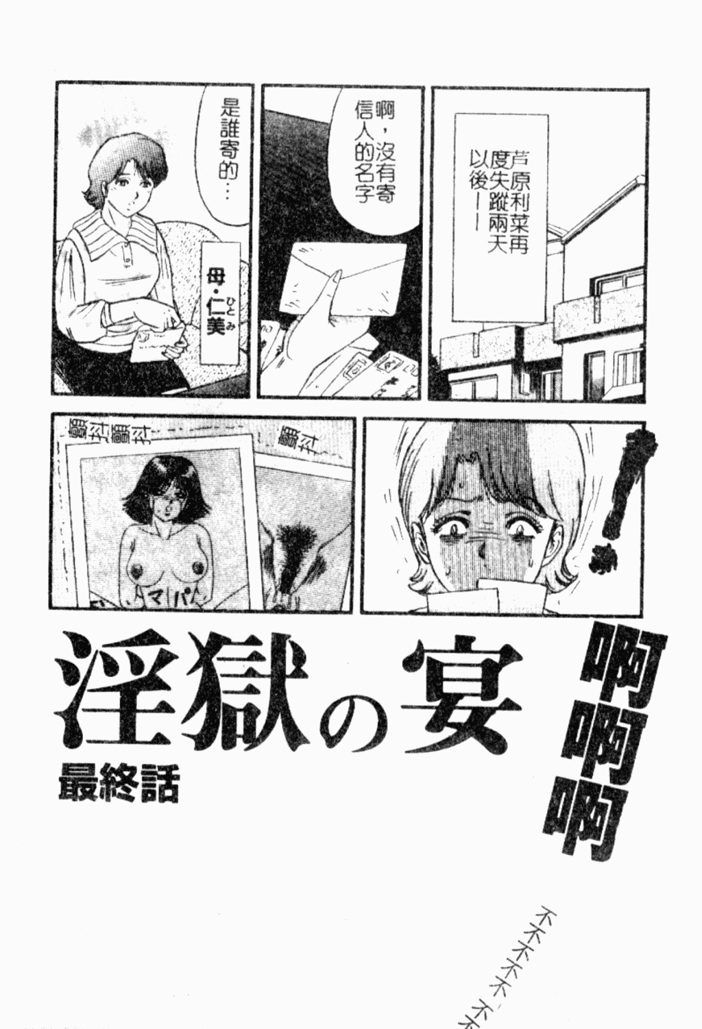 [Chikaishi Masashi] Ingoku [Chinese] page 83 full