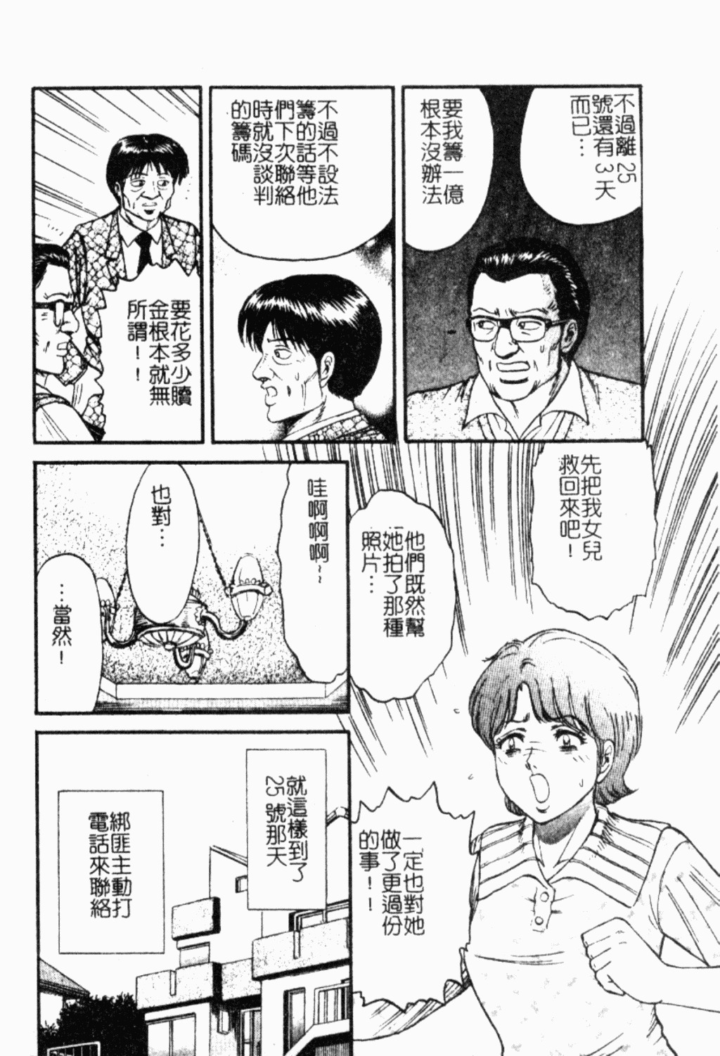 [Chikaishi Masashi] Ingoku [Chinese] page 85 full