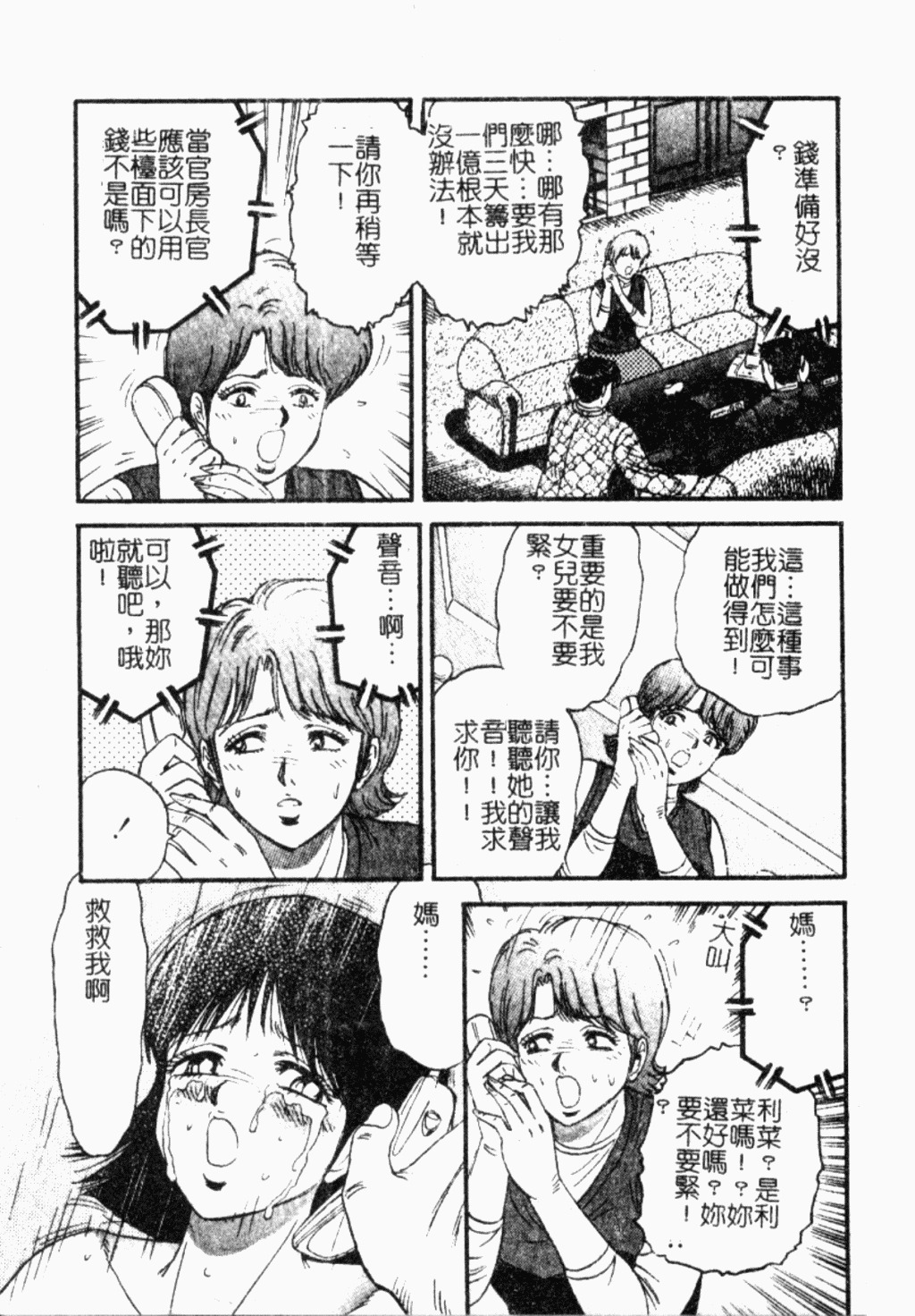 [Chikaishi Masashi] Ingoku [Chinese] page 86 full