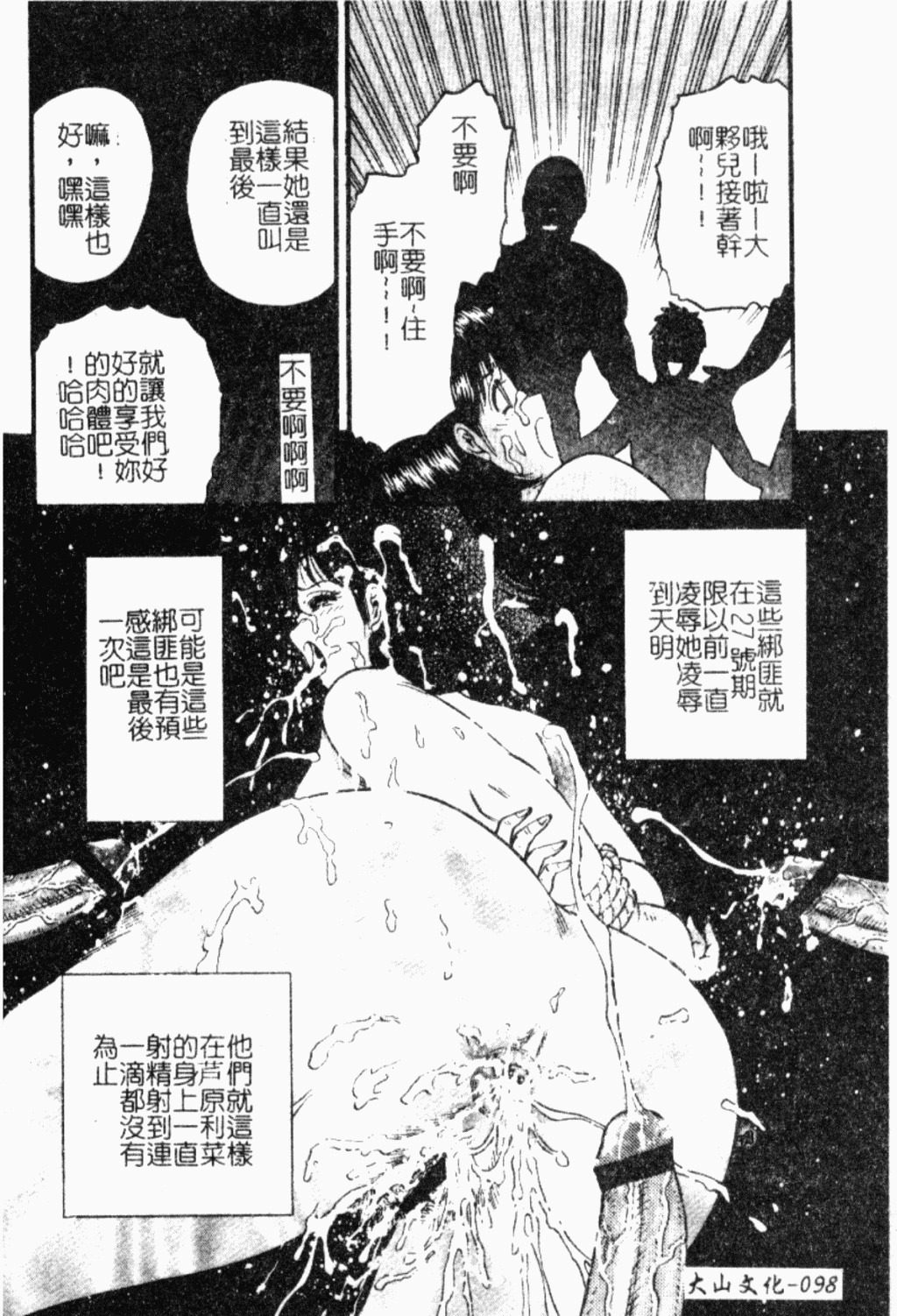 [Chikaishi Masashi] Ingoku [Chinese] page 99 full