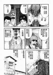 [Chikaishi Masashi] Ingoku [Chinese] - page 26