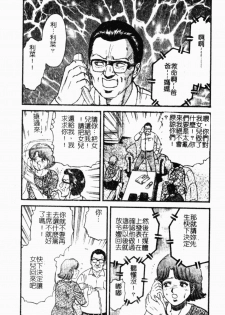 [Chikaishi Masashi] Ingoku [Chinese] - page 42