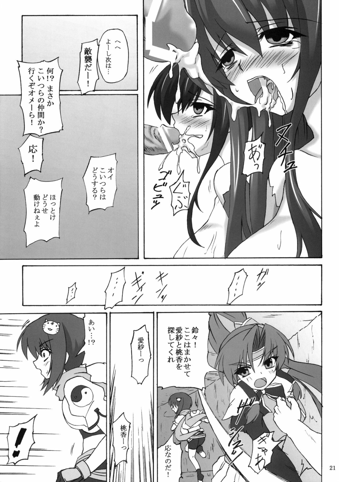 (ComiComi14) [Nejimaki Kougen (Kirisawa Tokito)] Touen Aigi (Koihime Musou) page 20 full