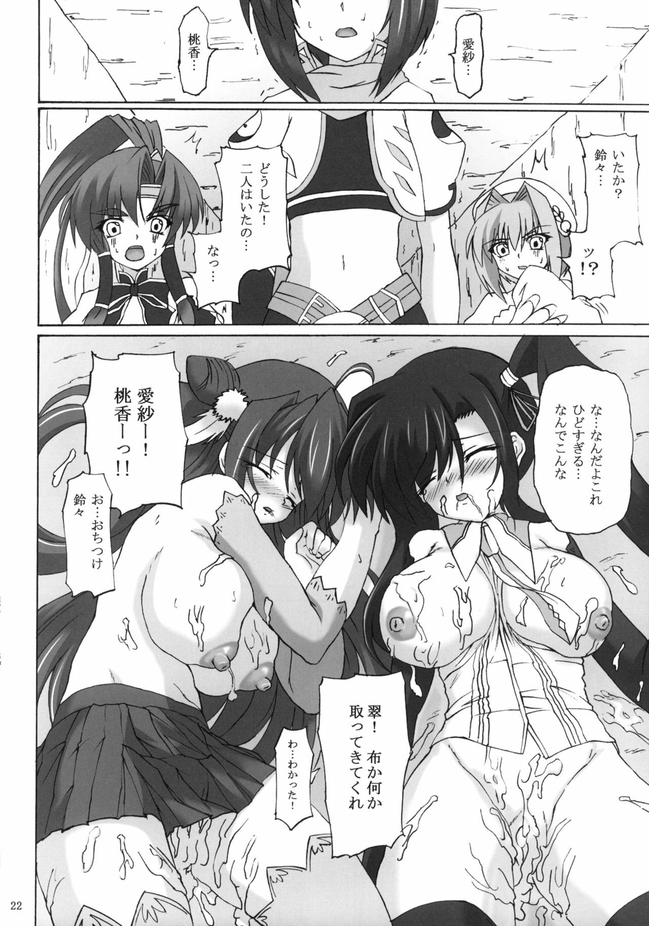 (ComiComi14) [Nejimaki Kougen (Kirisawa Tokito)] Touen Aigi (Koihime Musou) page 21 full