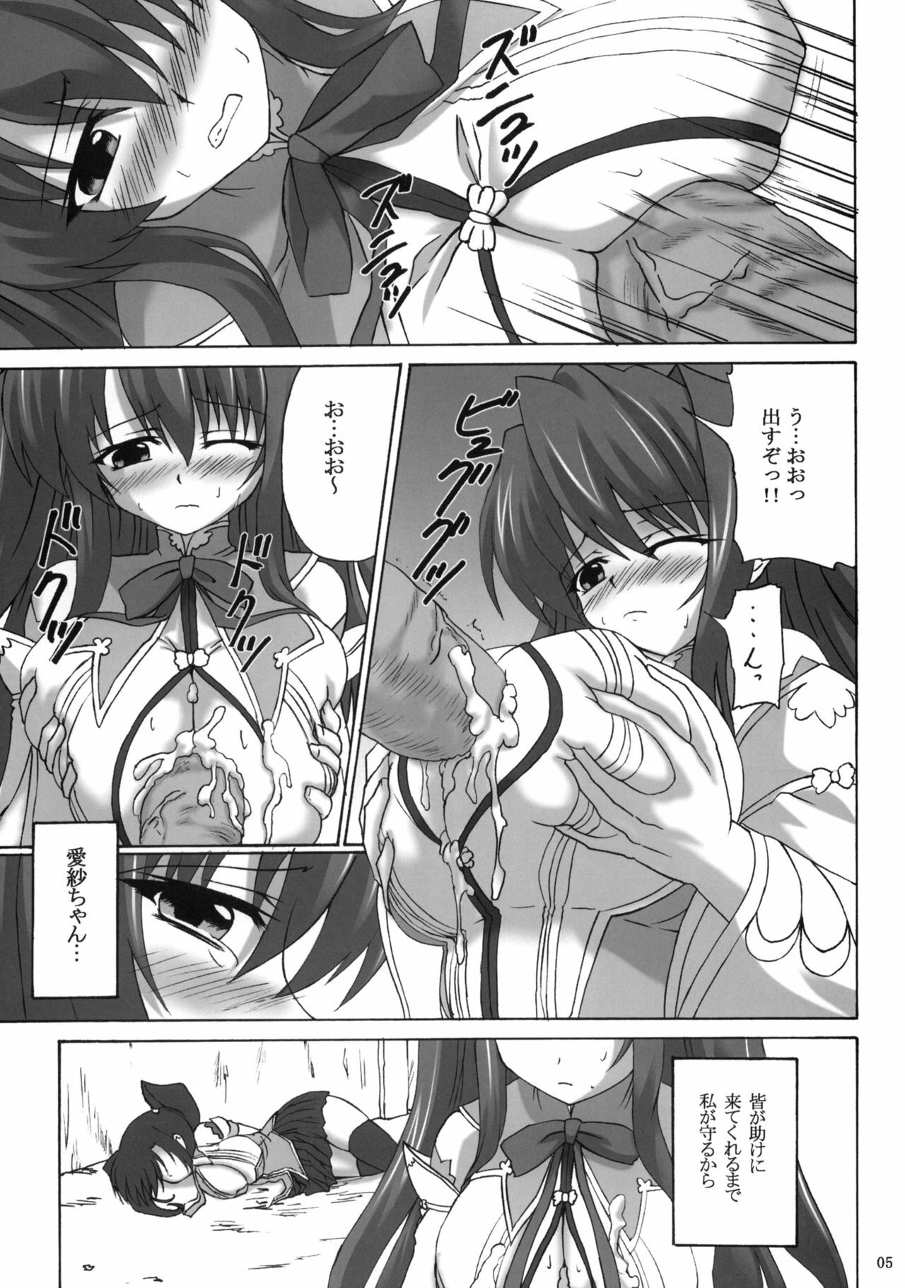 (ComiComi14) [Nejimaki Kougen (Kirisawa Tokito)] Touen Aigi (Koihime Musou) page 4 full