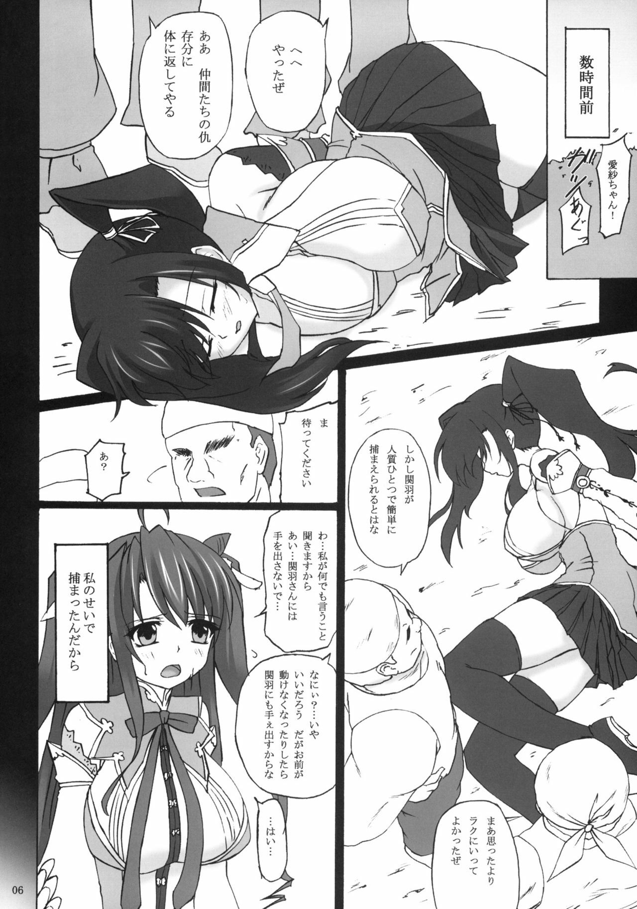 (ComiComi14) [Nejimaki Kougen (Kirisawa Tokito)] Touen Aigi (Koihime Musou) page 5 full