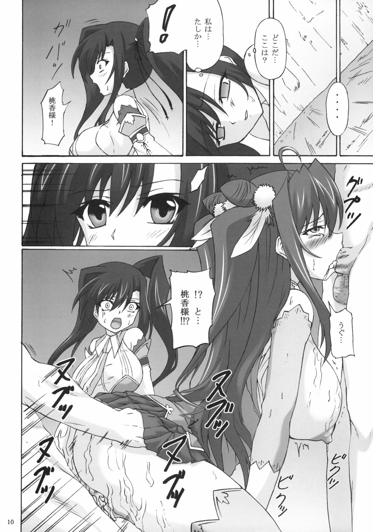 (ComiComi14) [Nejimaki Kougen (Kirisawa Tokito)] Touen Aigi (Koihime Musou) page 9 full