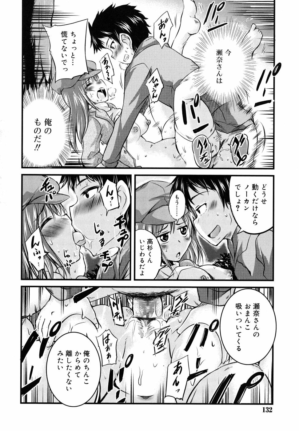 [Narusawa Kei] Tsuyo Kano page 133 full