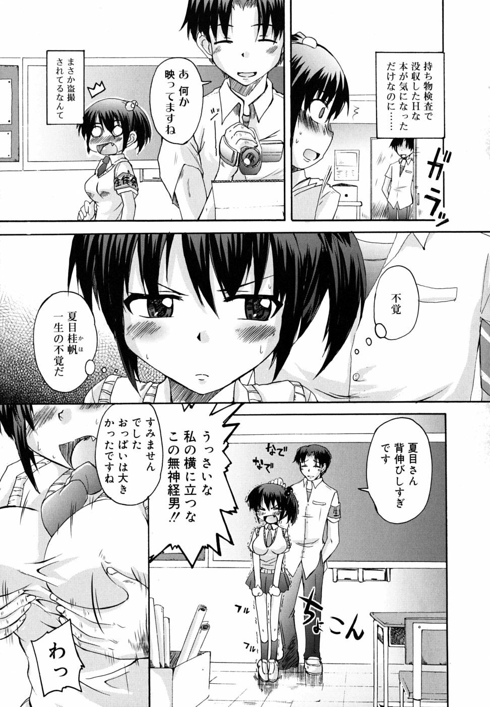 [Narusawa Kei] Tsuyo Kano page 142 full