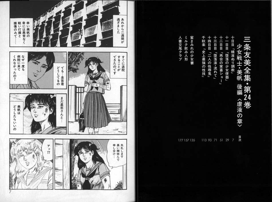 [Sanjou Tomomi] Sanjou Tomomi Zenshuu Vol. 24 - Shoujo Senshi Miho Kouhen 'Gyakueki no Shou' page 2 full