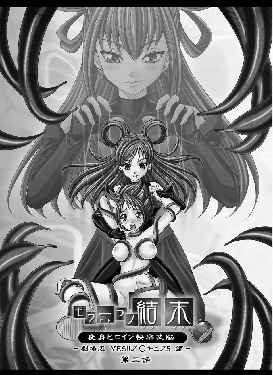 [MACXE'S (monmon)] Mou Hitotsu no Ketsumatsu ~Henshin Heroine Kairaku Sennou Yes!! Precure 5 Hen~ Dainiwa | Another Conclusion 2 (Yes! Precure 5) [English] [SaHa] page 3 full