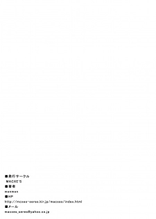 [MACXE'S (monmon)] Mou Hitotsu no Ketsumatsu ~Henshin Heroine Kairaku Sennou Yes!! Precure 5 Hen~ Dainiwa | Another Conclusion 2 (Yes! Precure 5) [English] [SaHa] - page 33