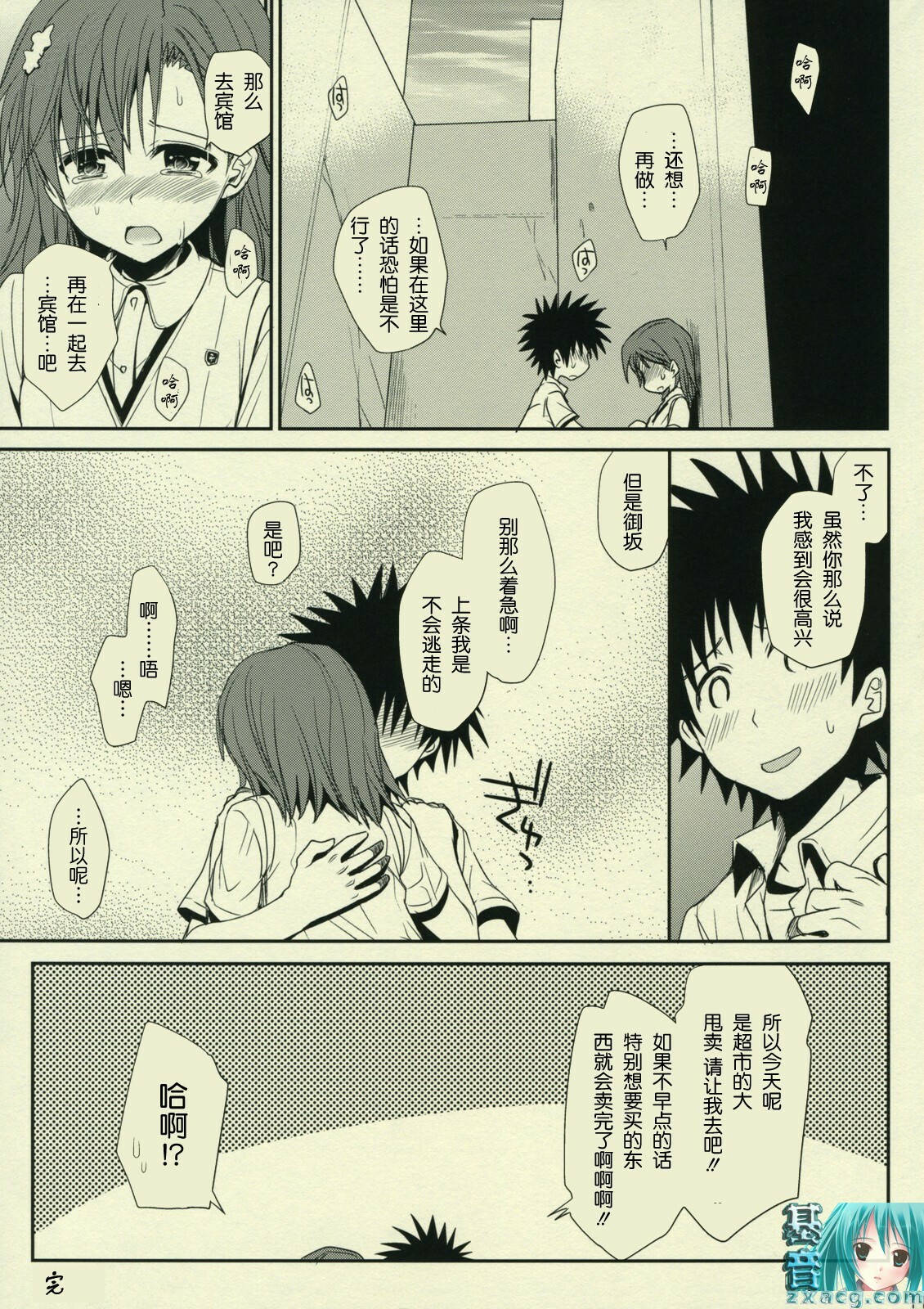 (C77) [Takumi na Muchi] Sasoikata Sonogo | 诱惑 在那之后 (Toaru Kagaku no Railgun) [Chinese] [基音汉化组] page 11 full