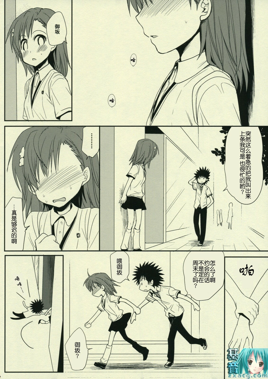 (C77) [Takumi na Muchi] Sasoikata Sonogo | 诱惑 在那之后 (Toaru Kagaku no Railgun) [Chinese] [基音汉化组] page 2 full