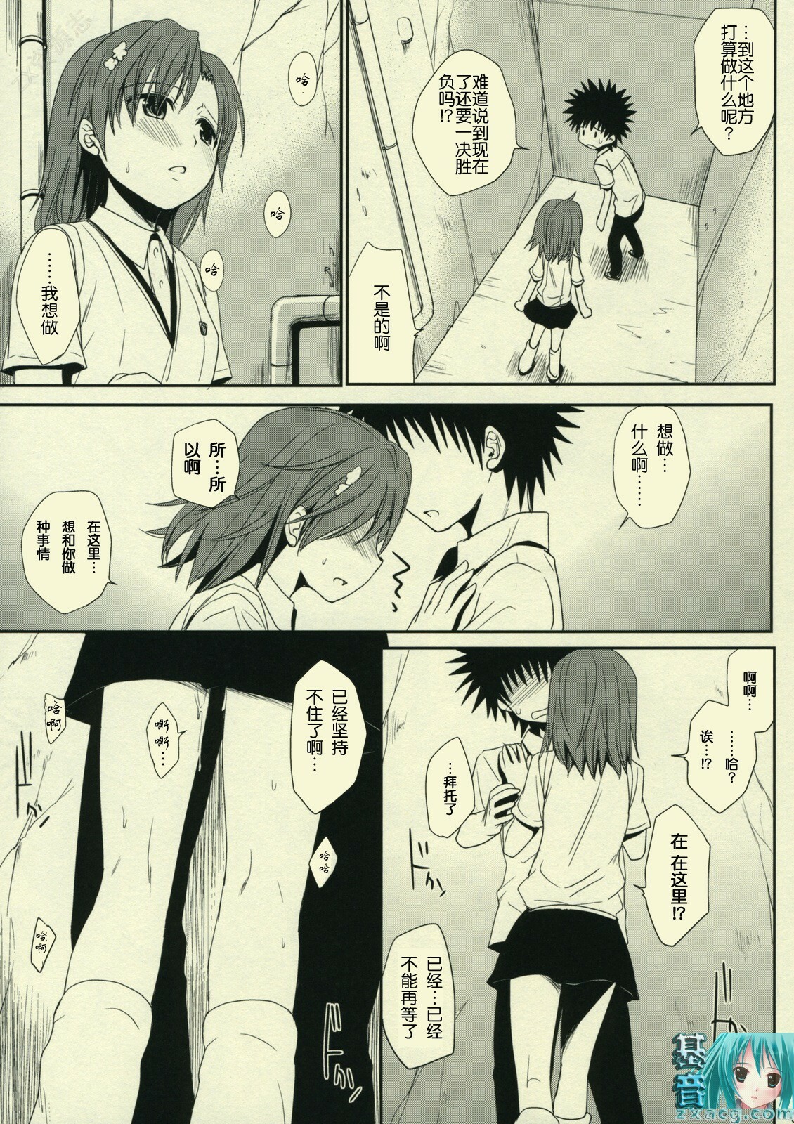 (C77) [Takumi na Muchi] Sasoikata Sonogo | 诱惑 在那之后 (Toaru Kagaku no Railgun) [Chinese] [基音汉化组] page 3 full