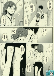 (C77) [Takumi na Muchi] Sasoikata Sonogo | 诱惑 在那之后 (Toaru Kagaku no Railgun) [Chinese] [基音汉化组] - page 3