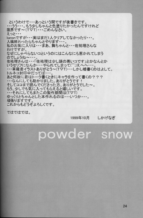 [PINK no CHAO! (Shikage Nagi)] powder snow (Kanon) page 23 full