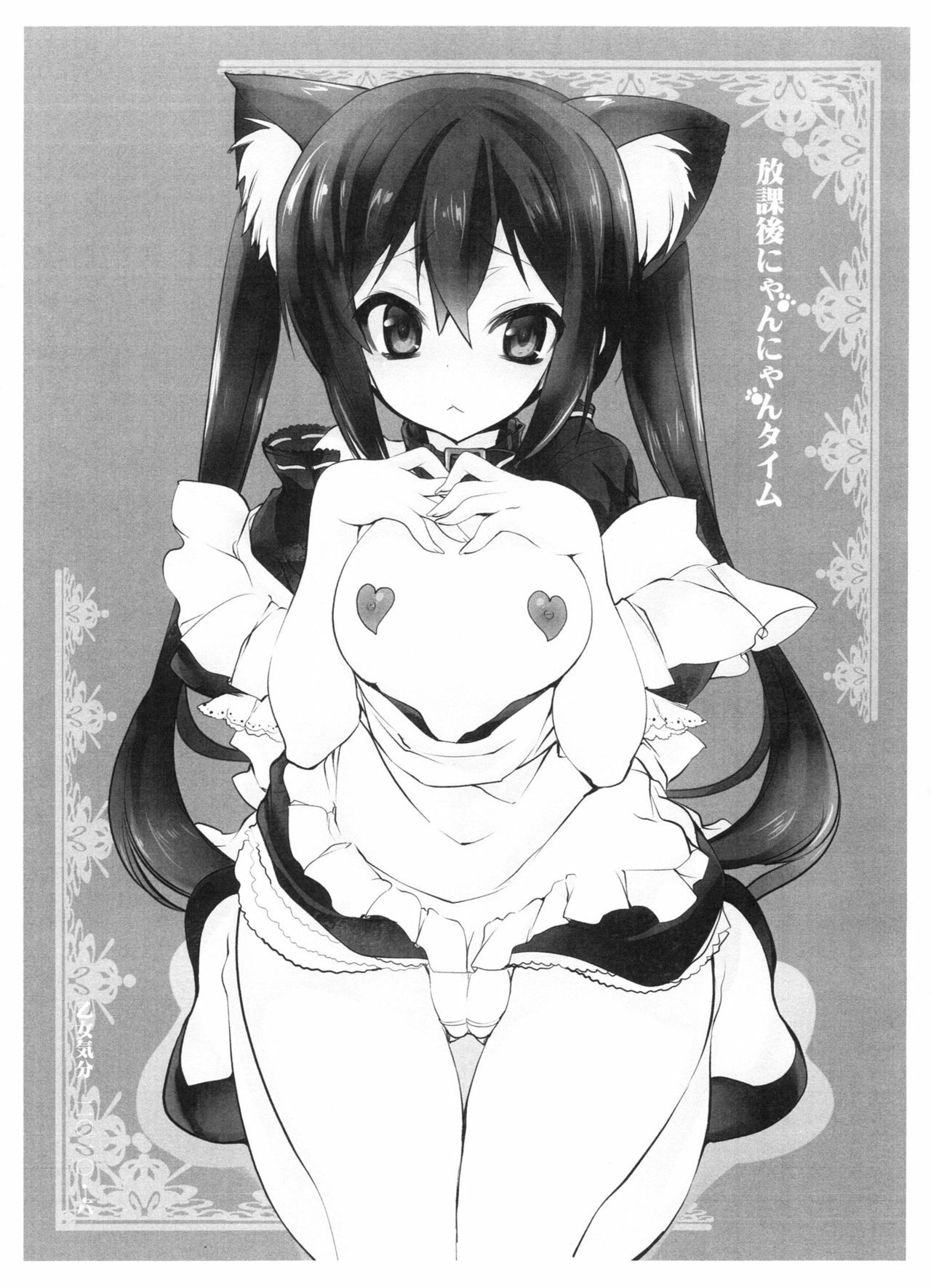 (Tora Matsuri 2010) [OTOMEKIBUN (Sansyoku Amido.)] Houkago Nyan Nyan Time (K-ON!) page 1 full