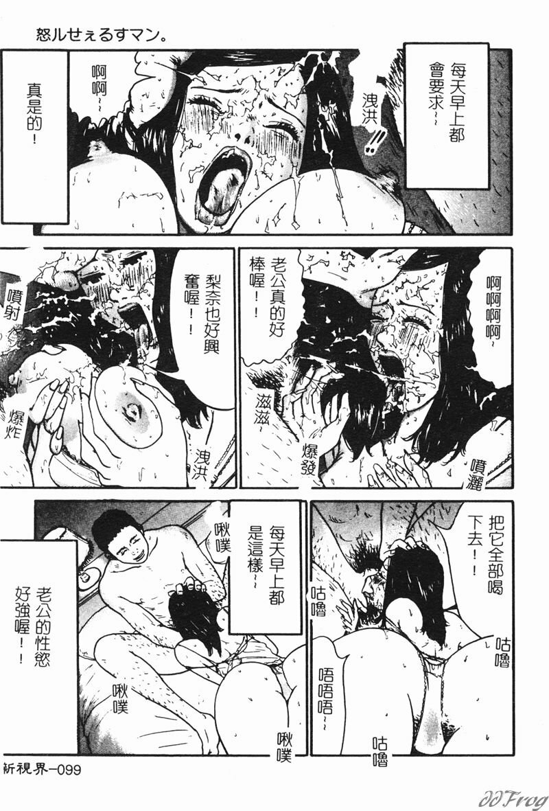 [Anthology] Hitoduma Soukan | Hitozuma Soukan [Chinese] page 101 full