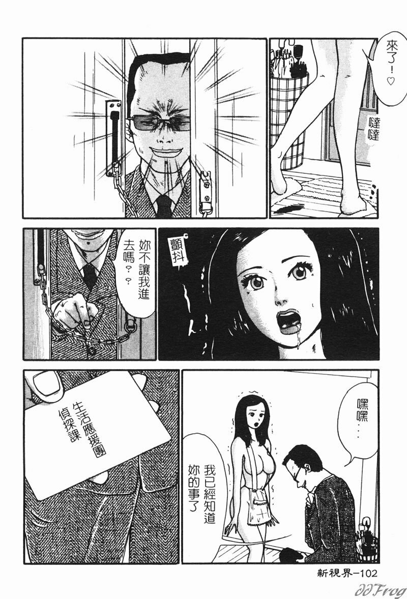 [Anthology] Hitoduma Soukan | Hitozuma Soukan [Chinese] page 104 full