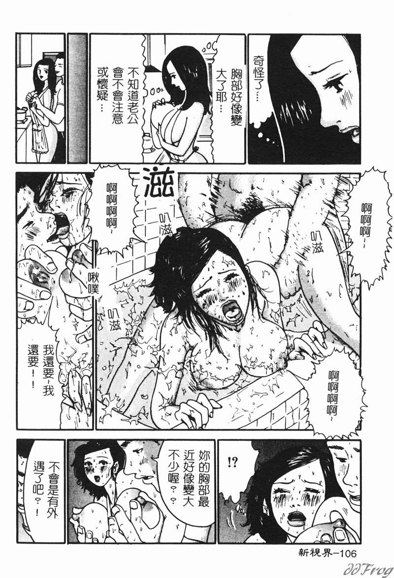 [Anthology] Hitoduma Soukan | Hitozuma Soukan [Chinese] page 108 full