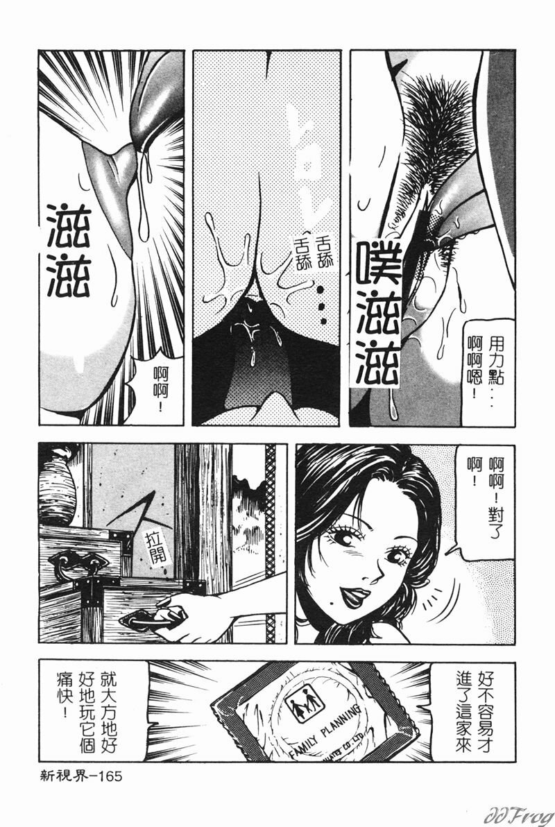 [Anthology] Hitoduma Soukan | Hitozuma Soukan [Chinese] page 167 full