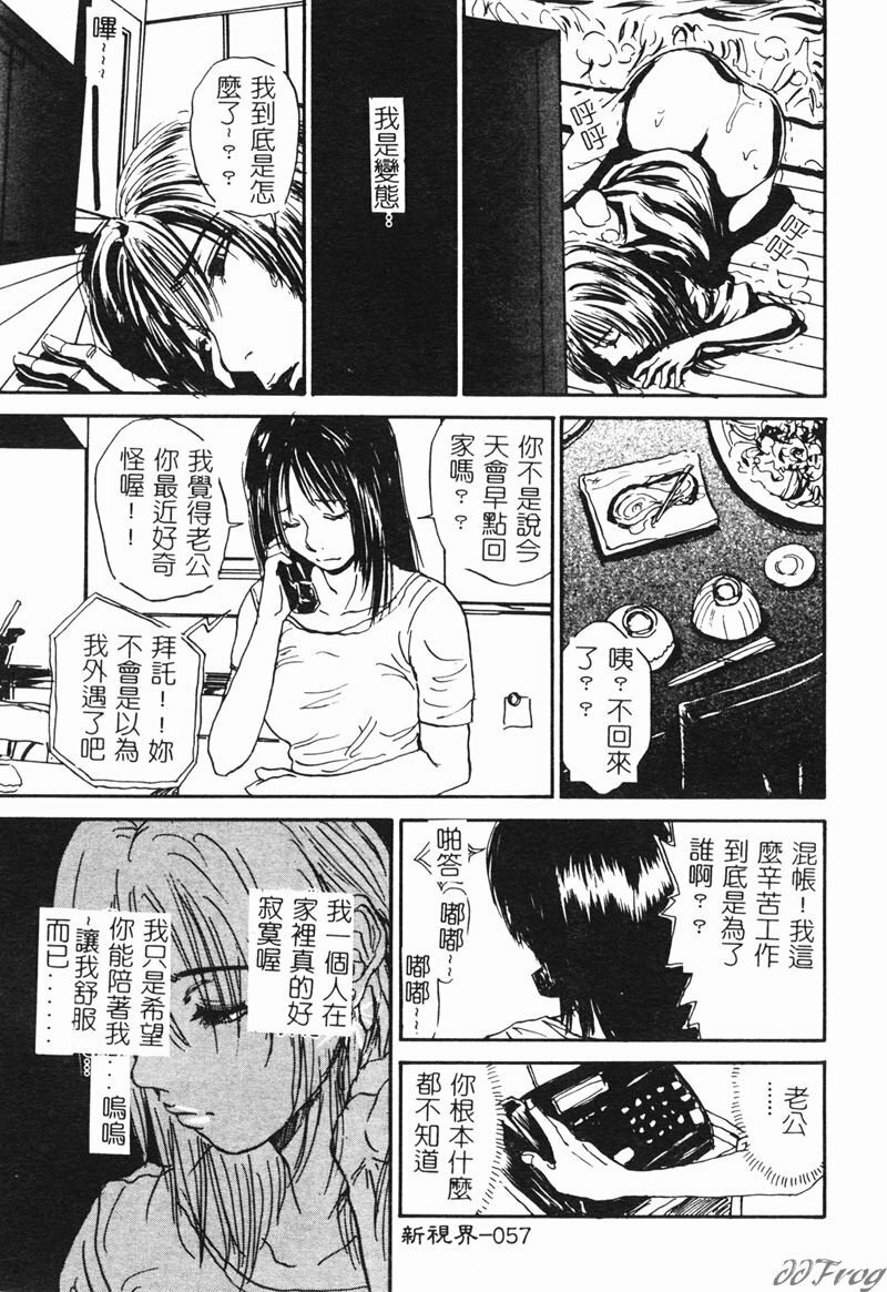 [Anthology] Hitoduma Soukan | Hitozuma Soukan [Chinese] page 59 full