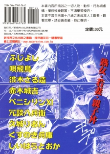 [Anthology] Hitoduma Soukan | Hitozuma Soukan [Chinese] - page 2