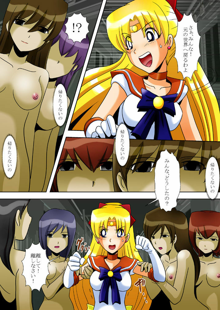 [Anihero Tei] Inma Gungyaku (Sailor Moon) page 15 full