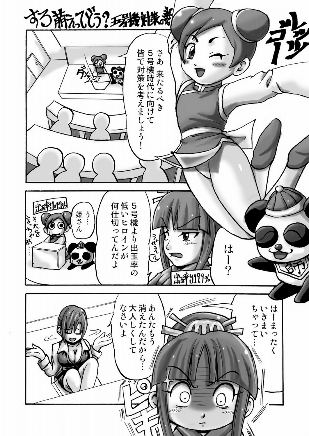 (C77) [Seisinkaiko (Pantstar)] Suro Moette Dou? (Various) page 14 full