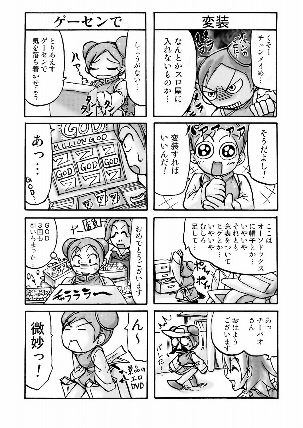 (C77) [Seisinkaiko (Pantstar)] Suro Moette Dou? (Various) page 32 full