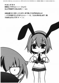 (Tora Matsuri 2010) [Watsukiya (Watsuki Ayamo)] Minna Shitteruka? Usagi wa Nikushoku nandaze!? (Baka to Test to Shoukanjuu) - page 7