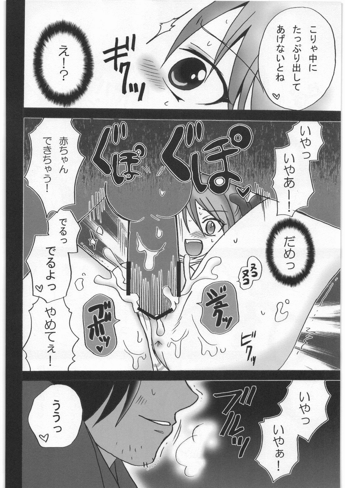 [Kuraudo. (Ichigo)] KAGA MOE (Lucky Star) page 13 full