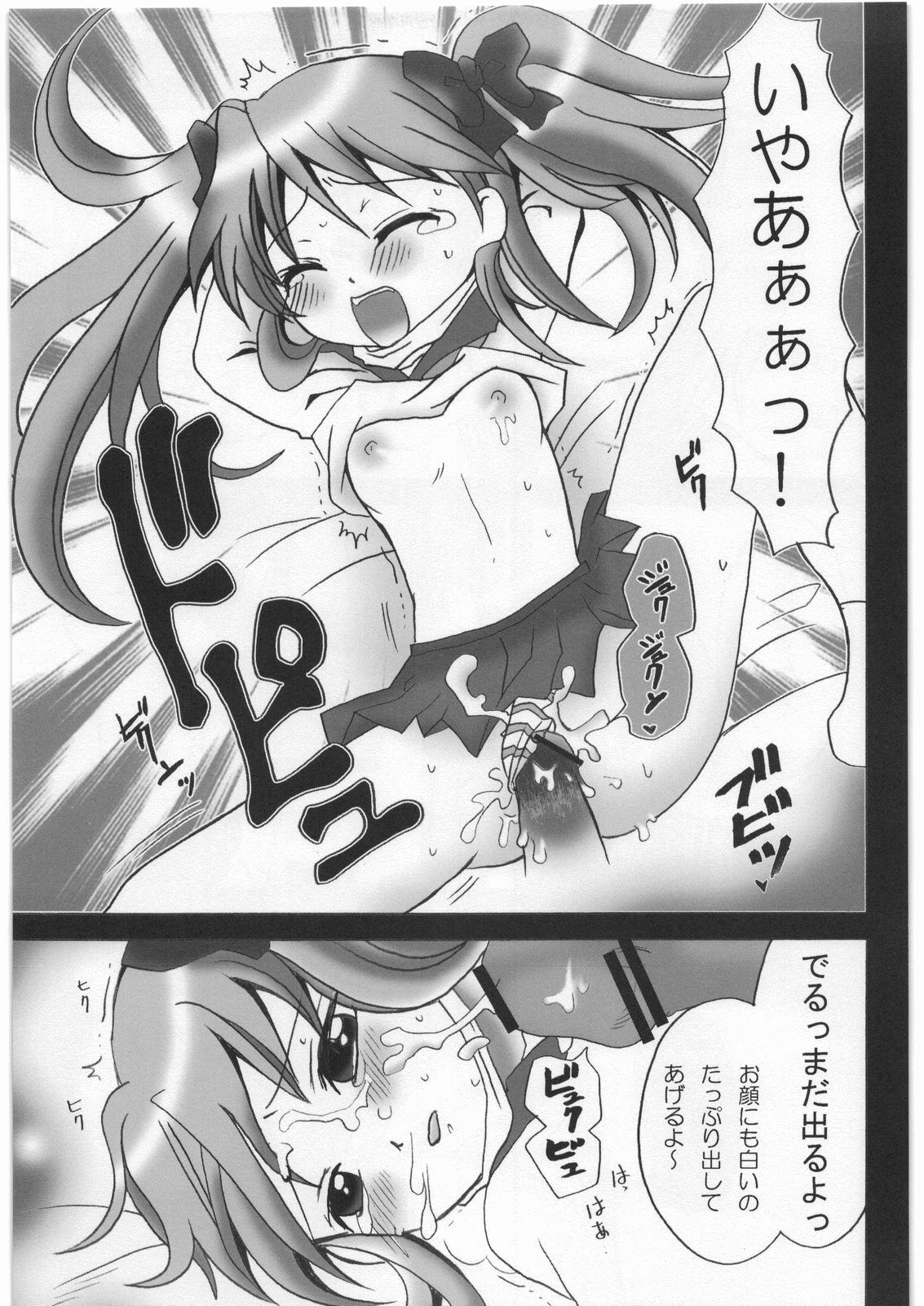 [Kuraudo. (Ichigo)] KAGA MOE (Lucky Star) page 14 full