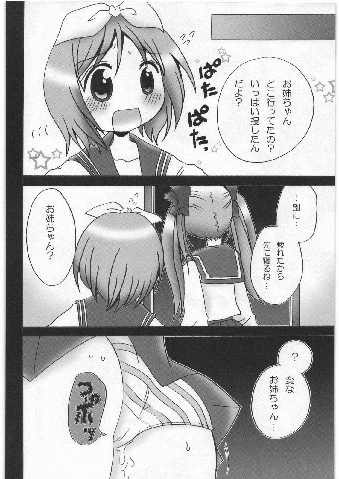 [Kuraudo. (Ichigo)] KAGA MOE (Lucky Star) page 15 full