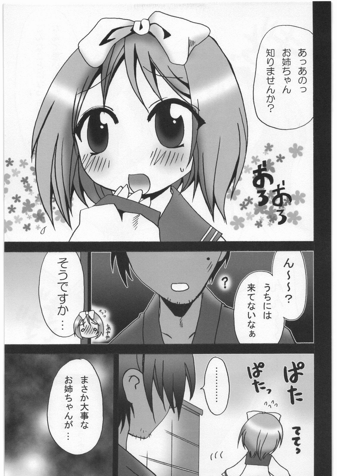 [Kuraudo. (Ichigo)] KAGA MOE (Lucky Star) page 4 full