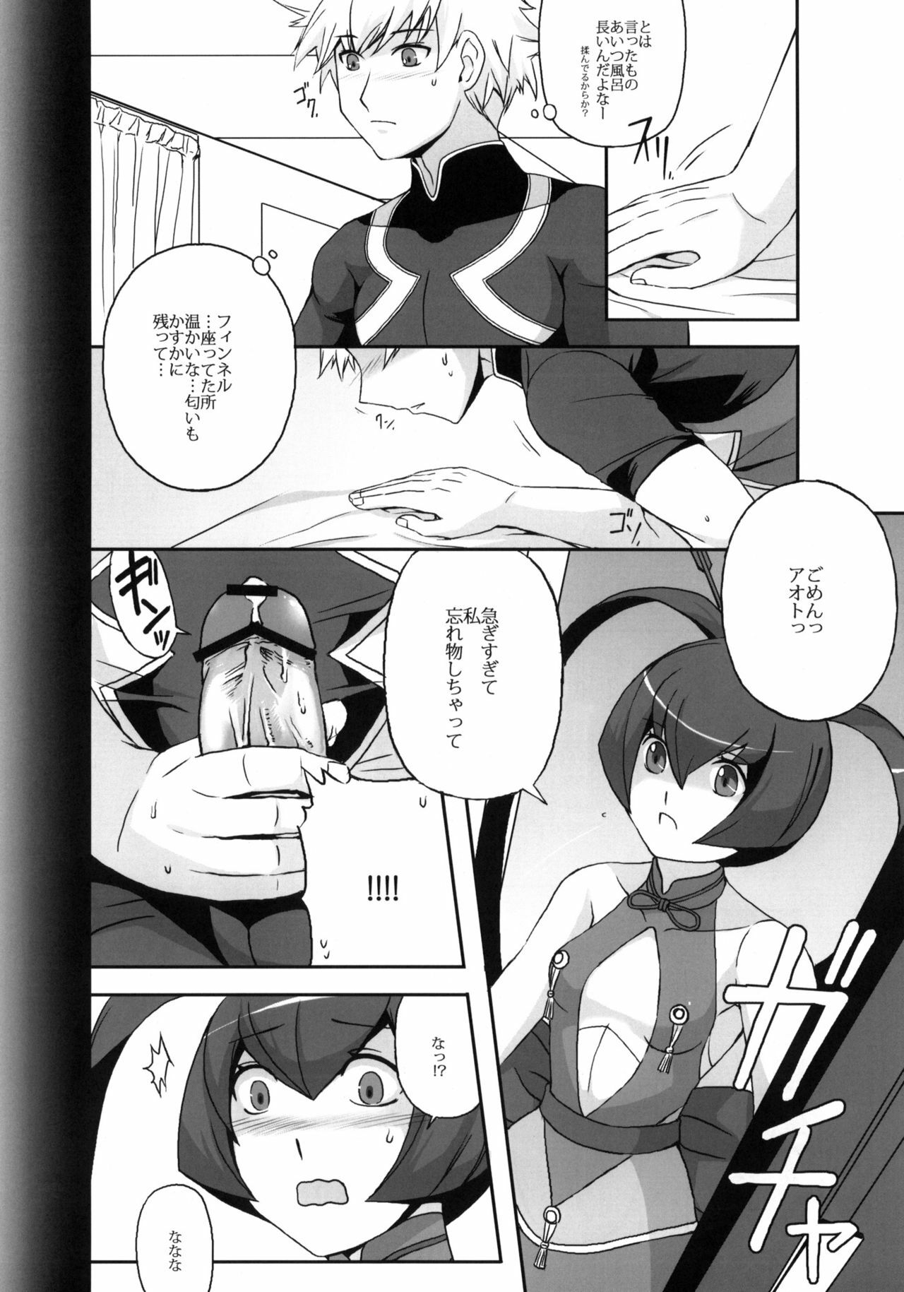 [Operation Panel (Magiko)] Finnel o Kunka Kunka Pero Pero Chuuchu suru Hon. (Ar Tonelico 3) page 3 full