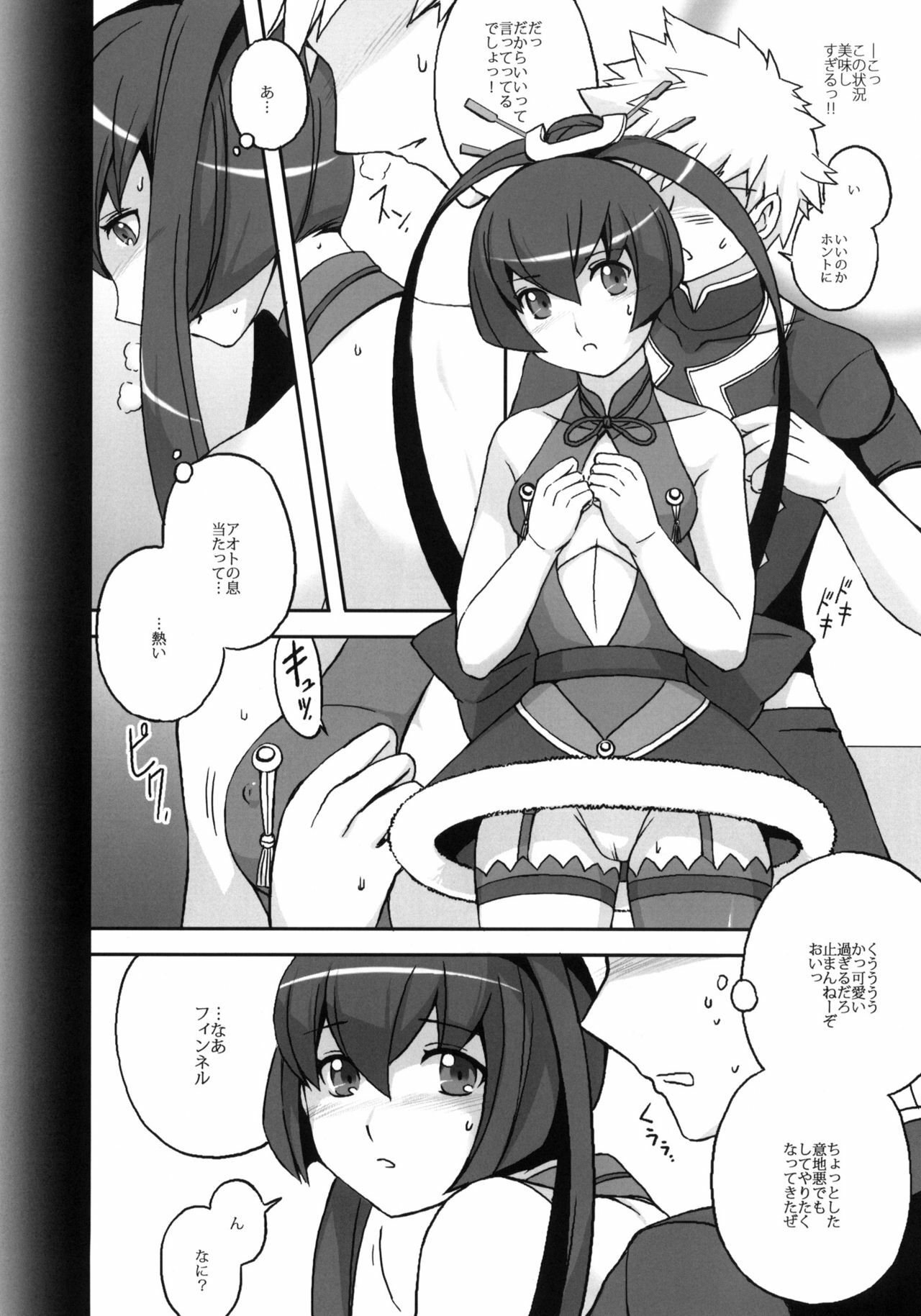 [Operation Panel (Magiko)] Finnel o Kunka Kunka Pero Pero Chuuchu suru Hon. (Ar Tonelico 3) page 5 full