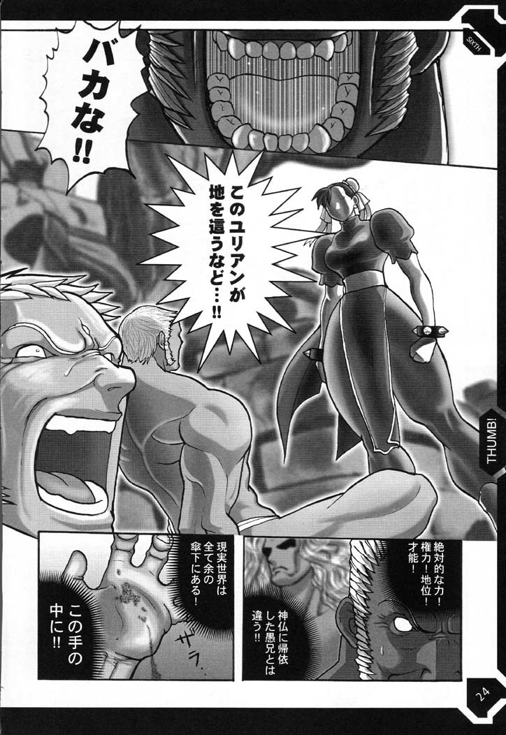 (C61) [Burugari-ya (Various)] Shunga (Street Fighter) page 23 full