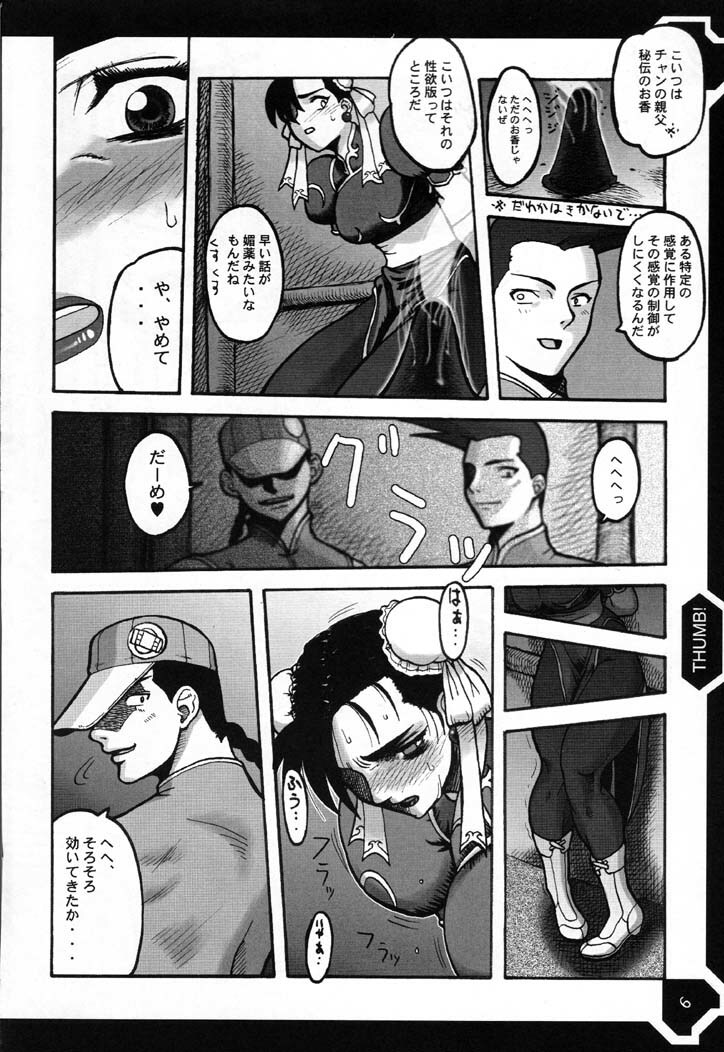 (C61) [Burugari-ya (Various)] Shunga (Street Fighter) page 5 full